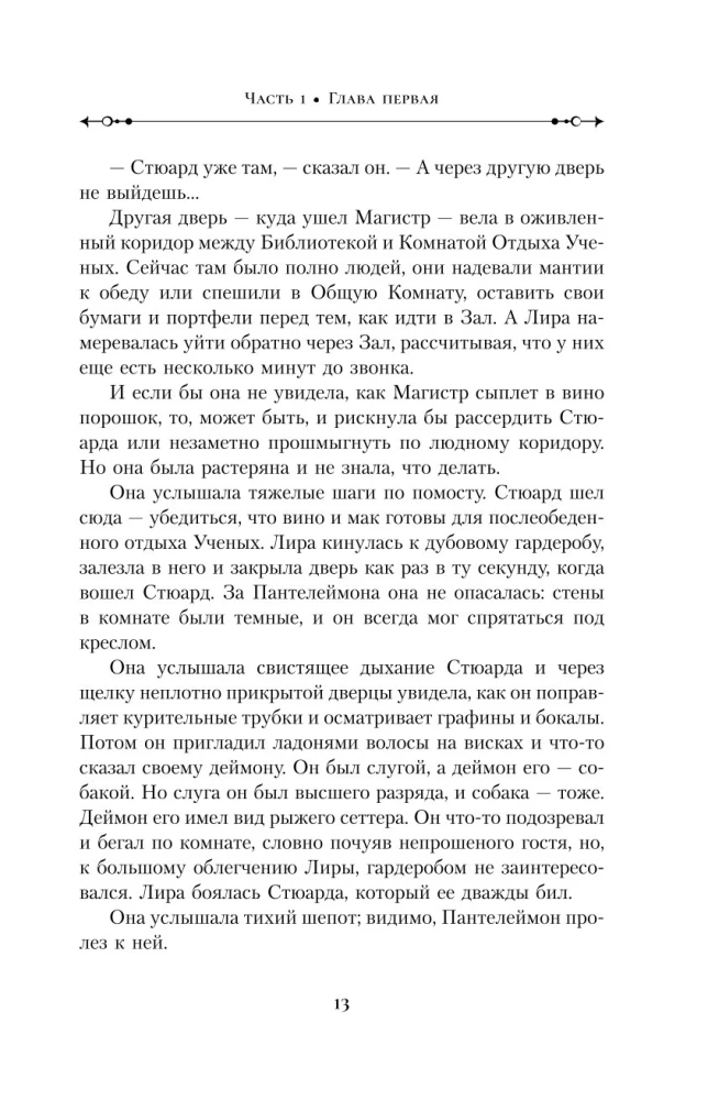 Dark Materials. Book 1. Northern Lights